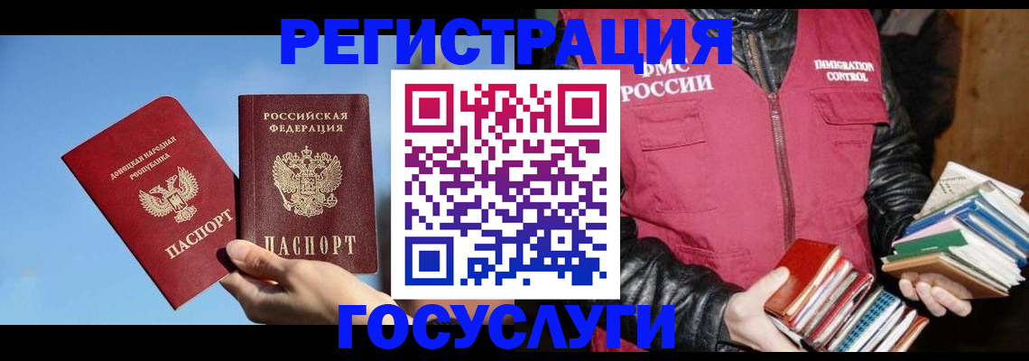 прописка для работы в Новошахтинске
