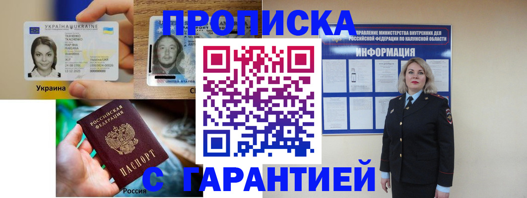 временная регистрация надежно в Новошахтинске