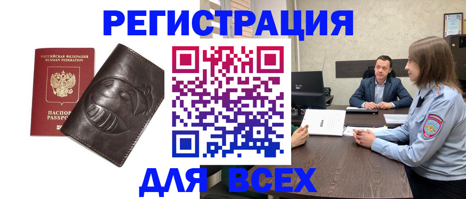 временная регистрация надежно в Новошахтинске
