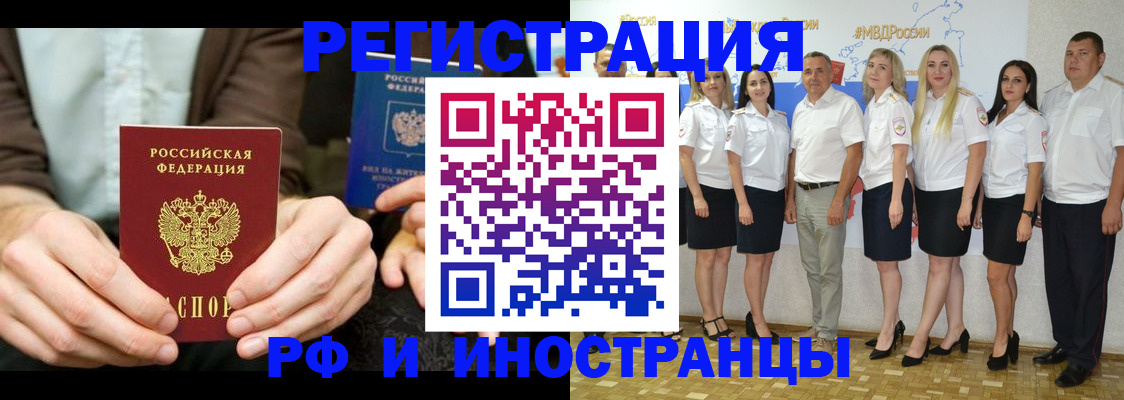 прописка в Новошахтинске