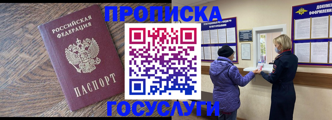 прописка законно в Новошахтинске